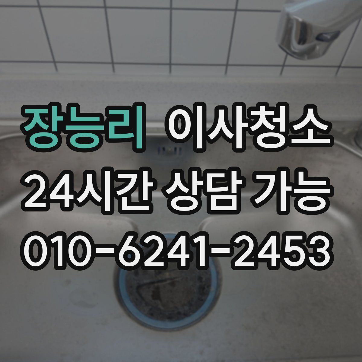 장능리 원룸청소