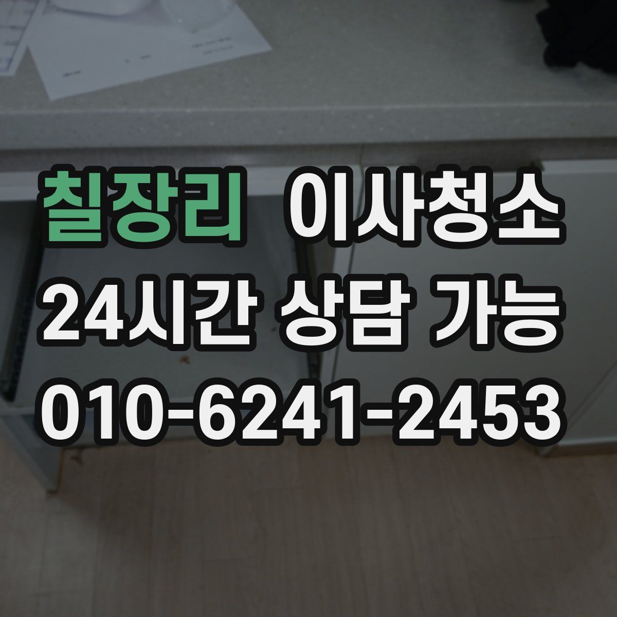 칠장리 원룸청소