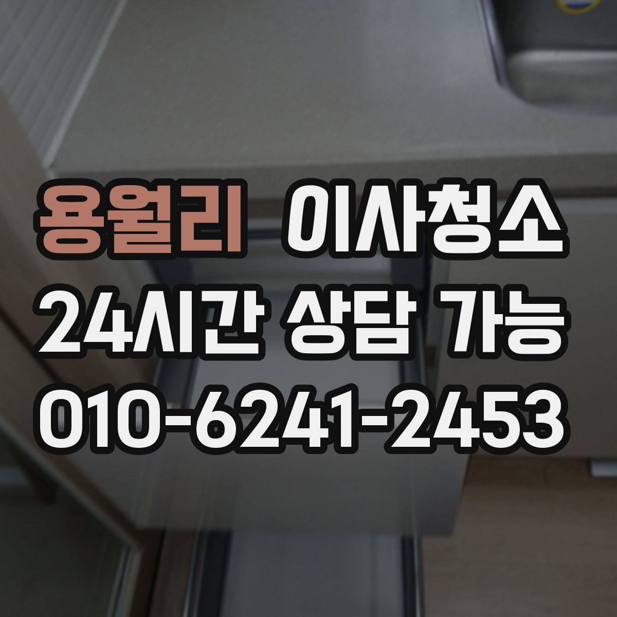 용월리 원룸청소