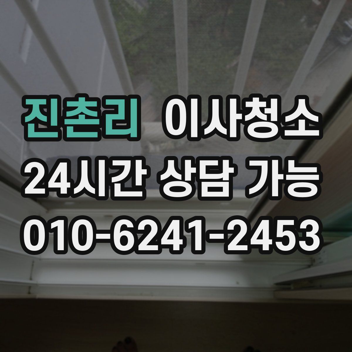 진촌리 원룸청소