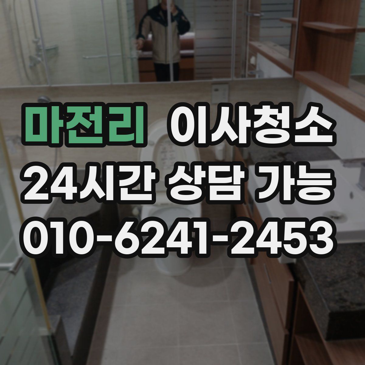 마전리 원룸청소