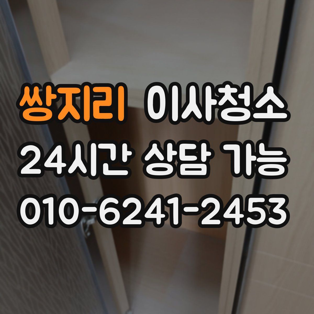 쌍지리 원룸청소