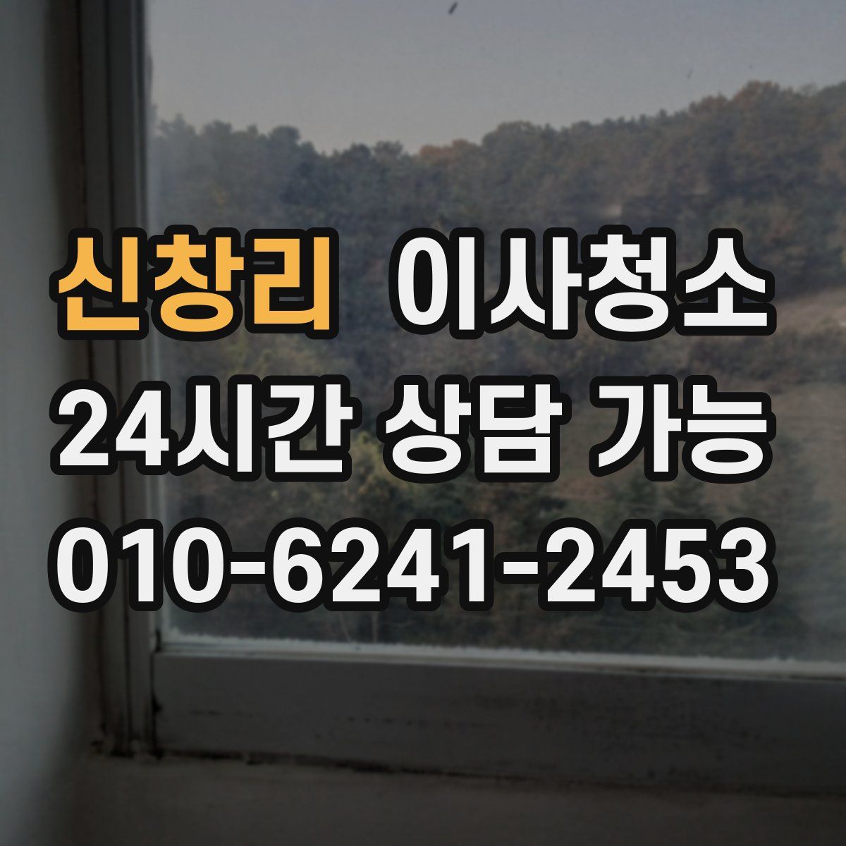 신창리 원룸청소