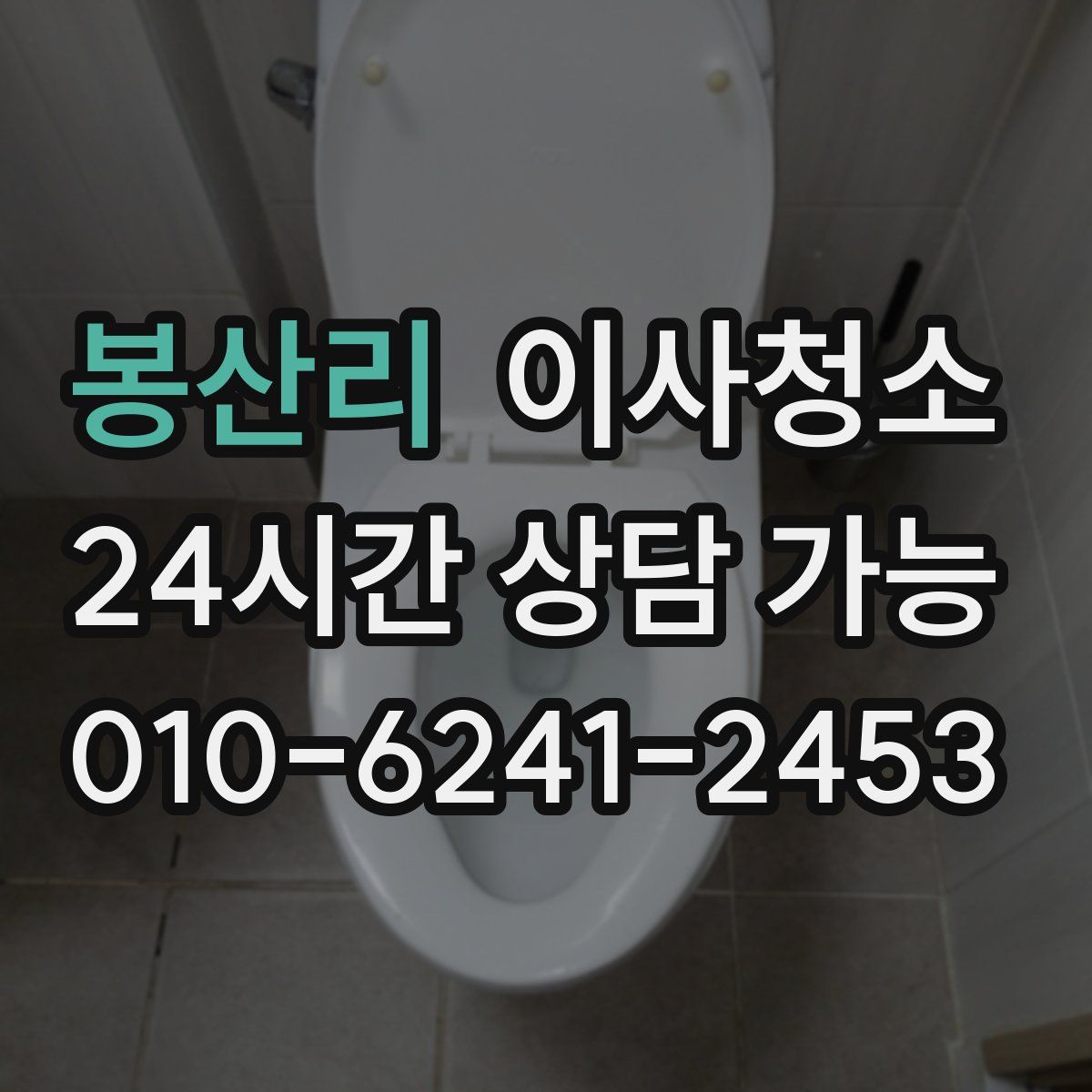 봉산리 원룸청소