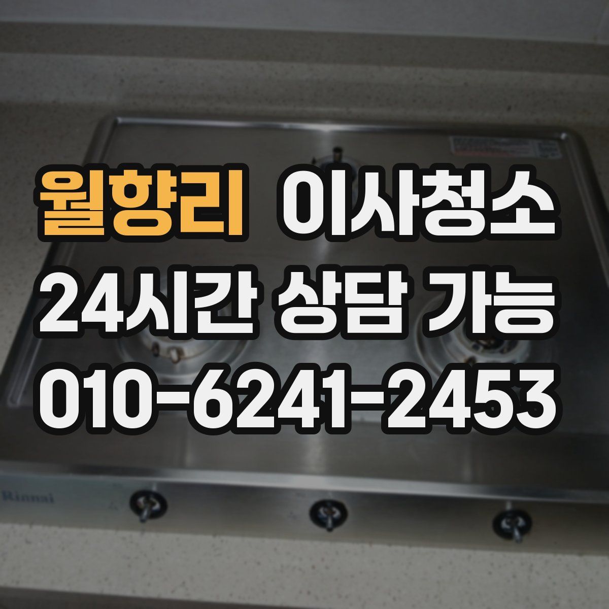 월향리 원룸청소