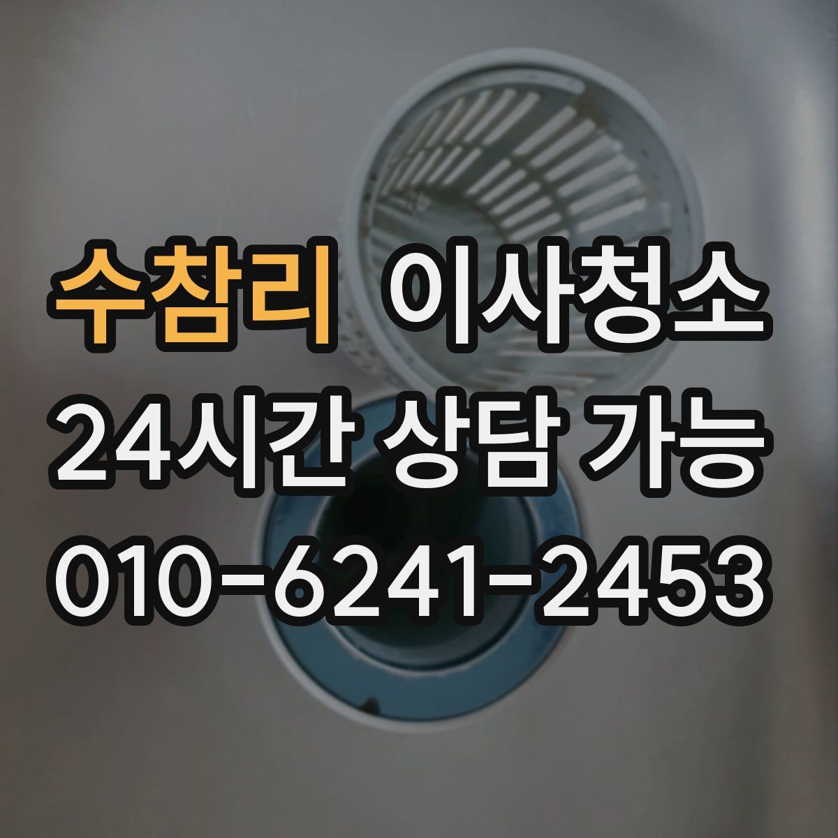 수참리 원룸청소