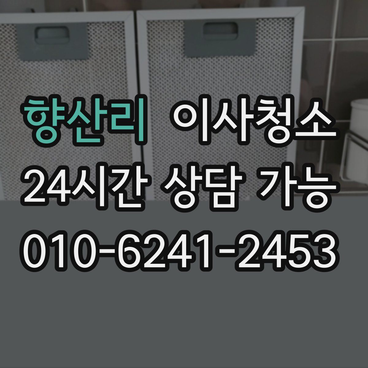 향산리 원룸청소