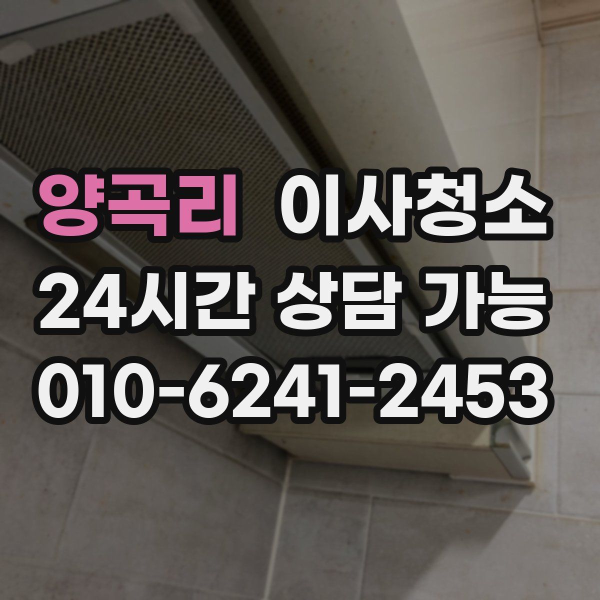 양곡리 원룸청소