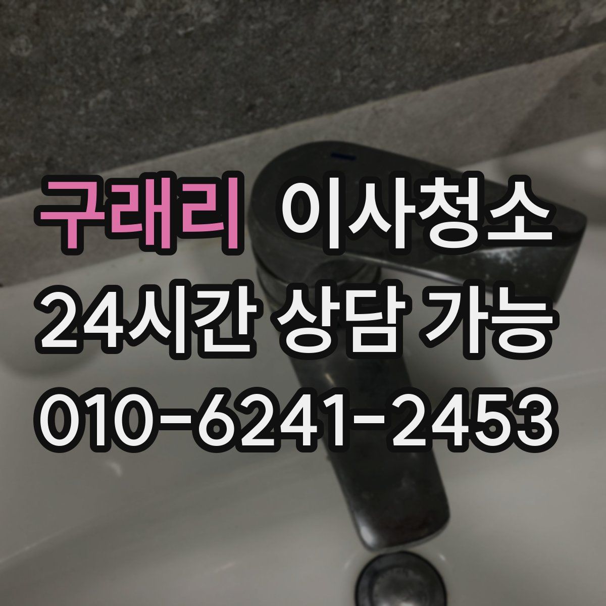 구래리 원룸청소