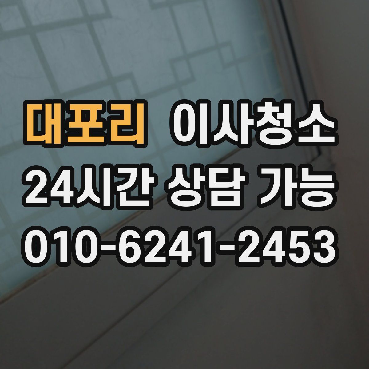 대포리 원룸청소