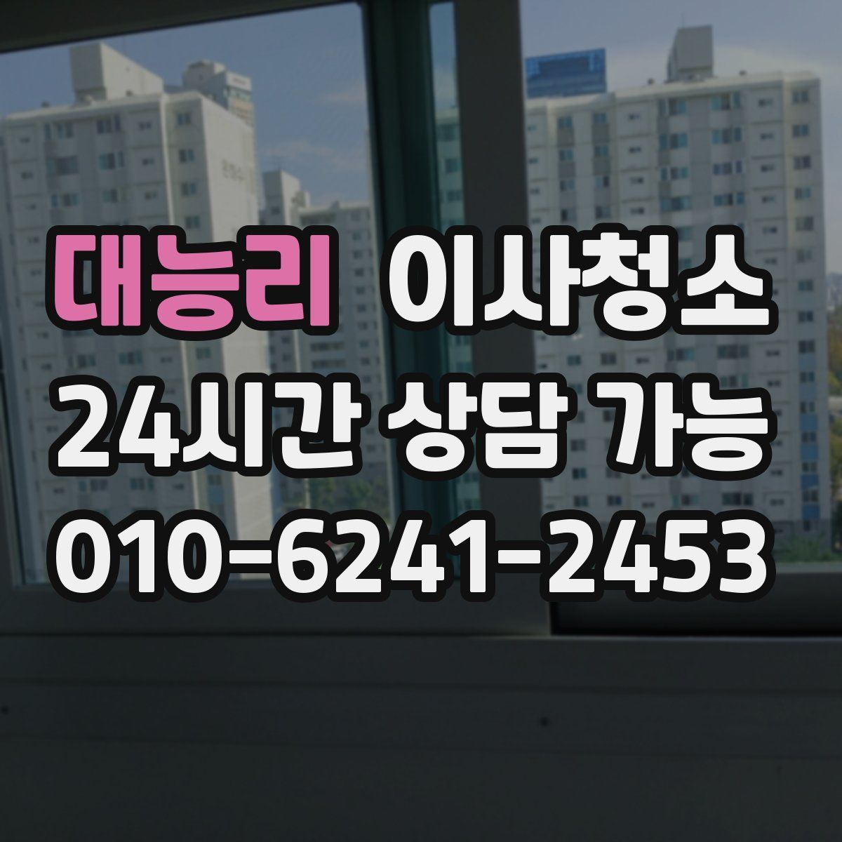 대능리 원룸청소