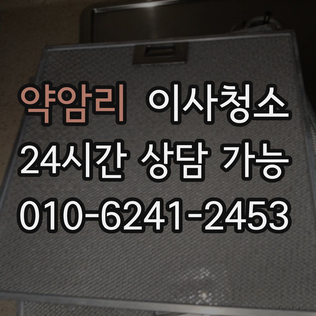 약암리 원룸청소