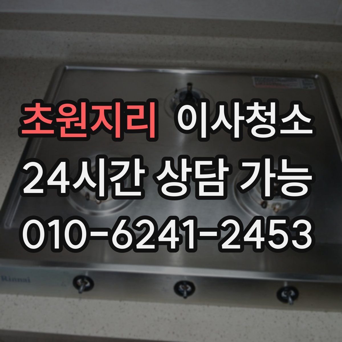 초원지리 원룸청소