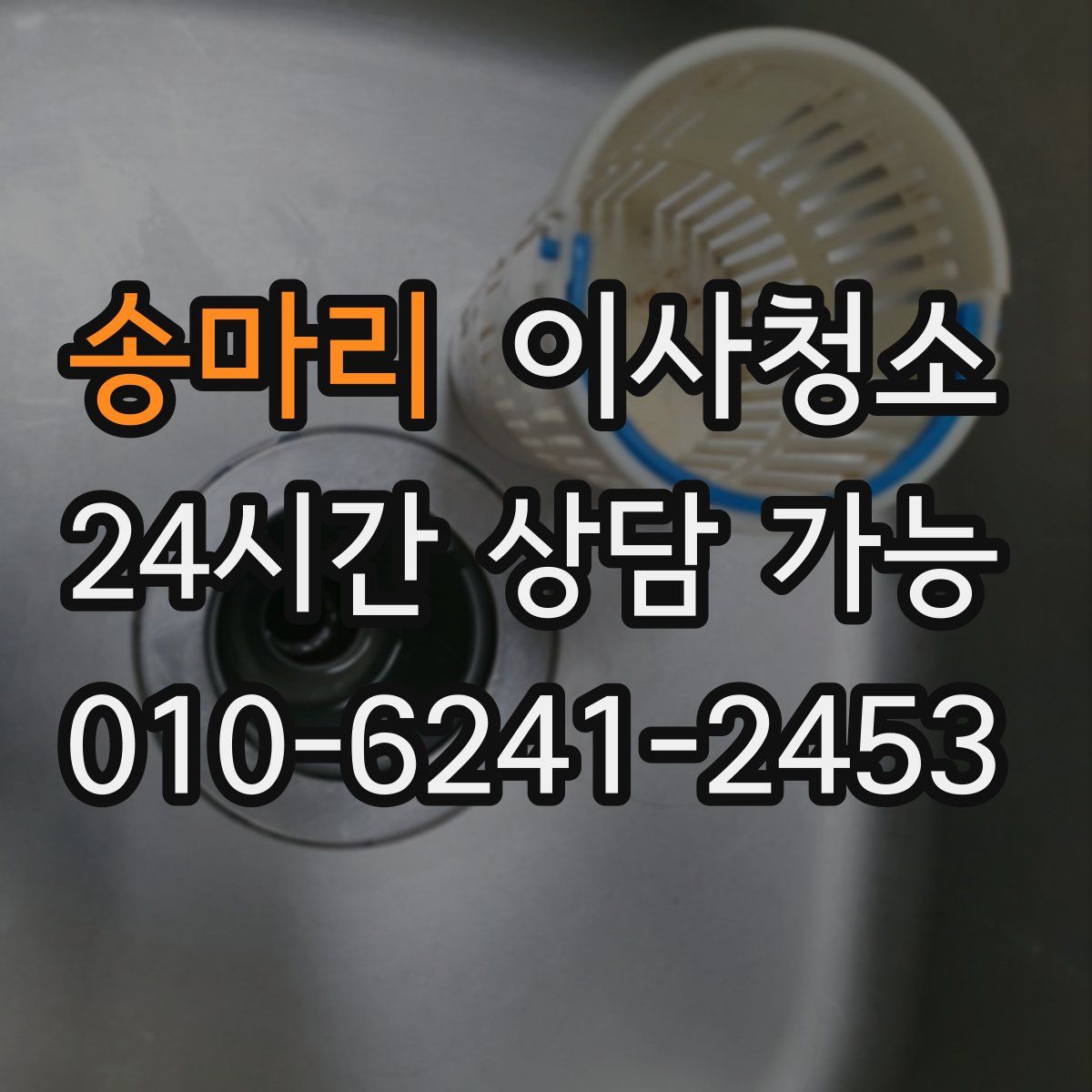 송마리 원룸청소