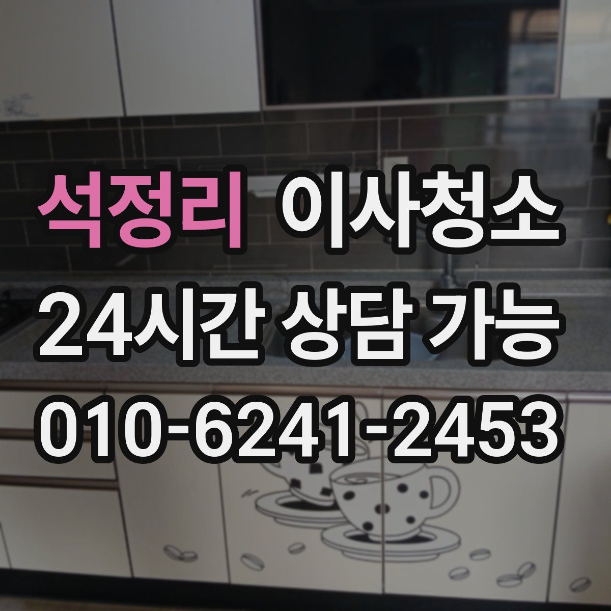 석정리 원룸청소