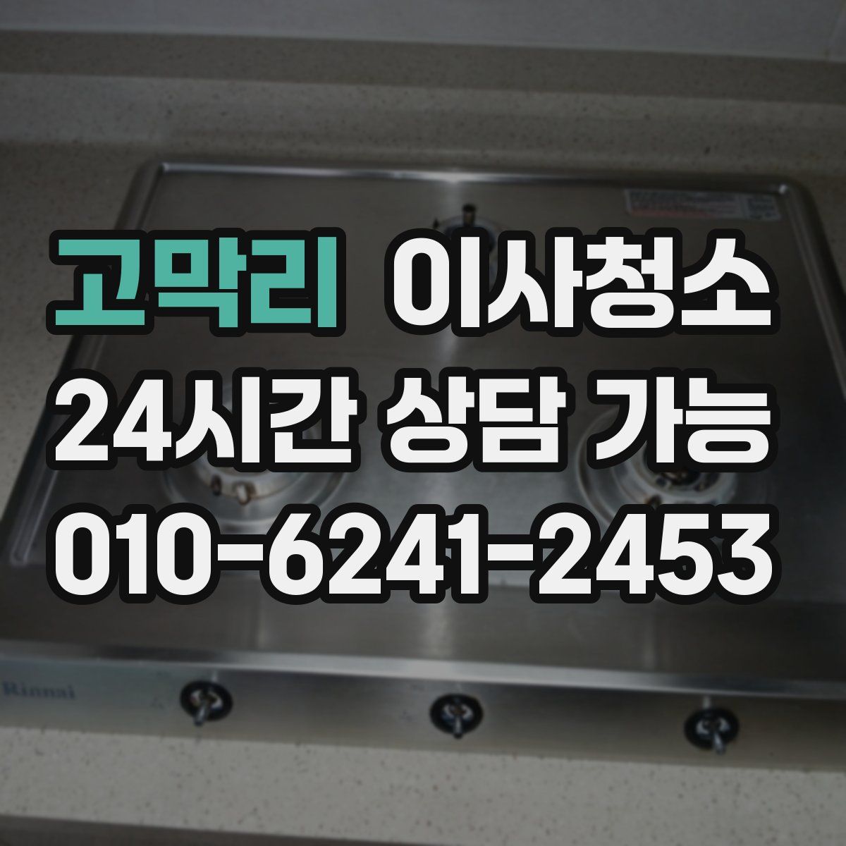 고막리 원룸청소