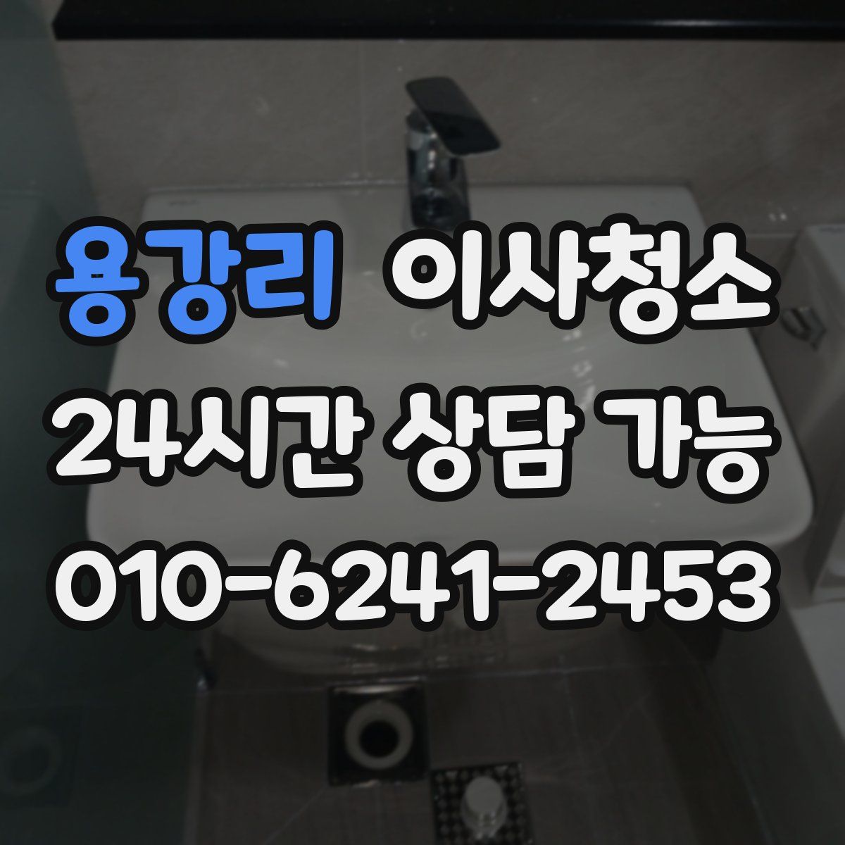 용강리 원룸청소