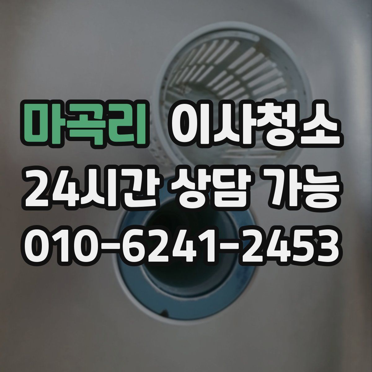 마곡리 원룸청소