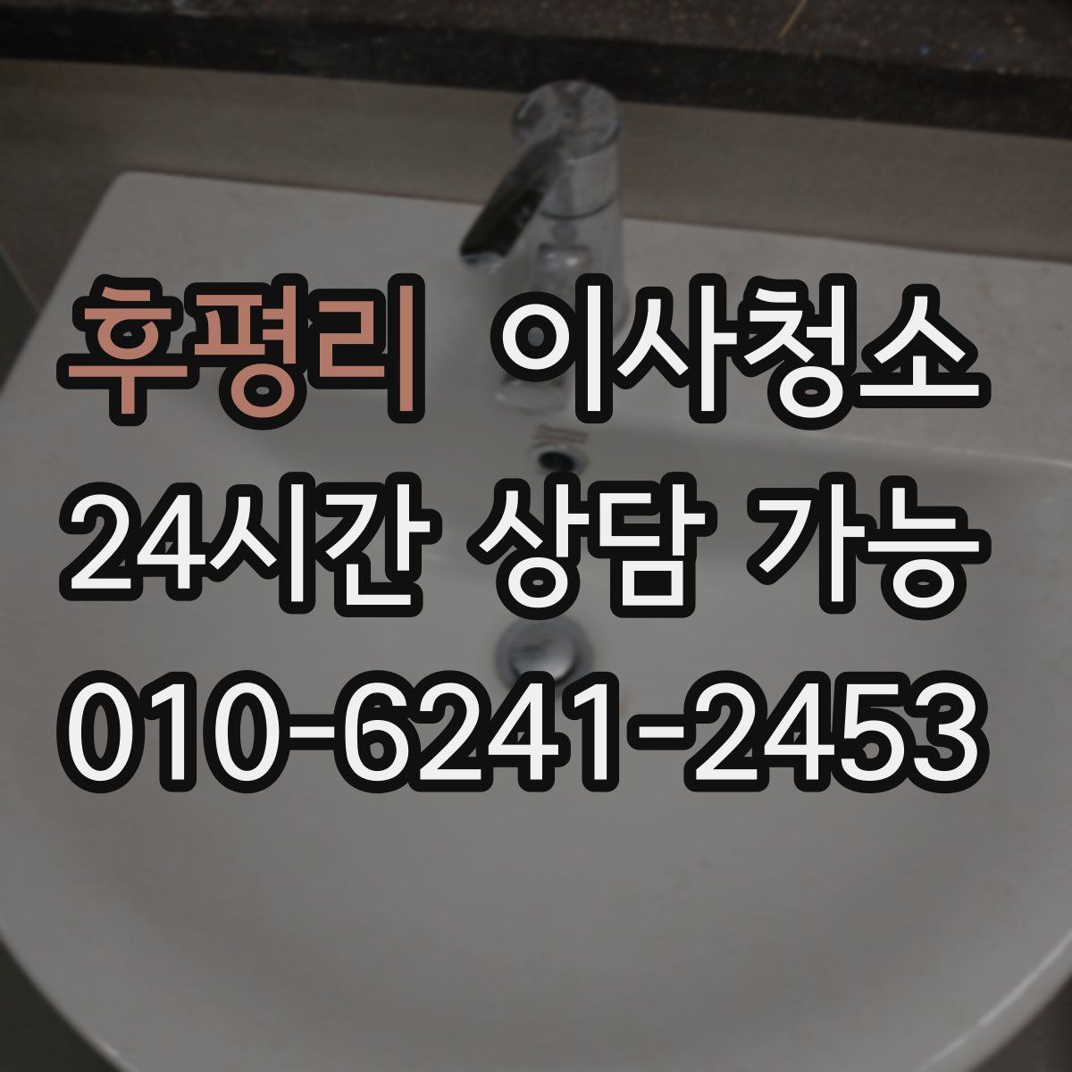 후평리 원룸청소