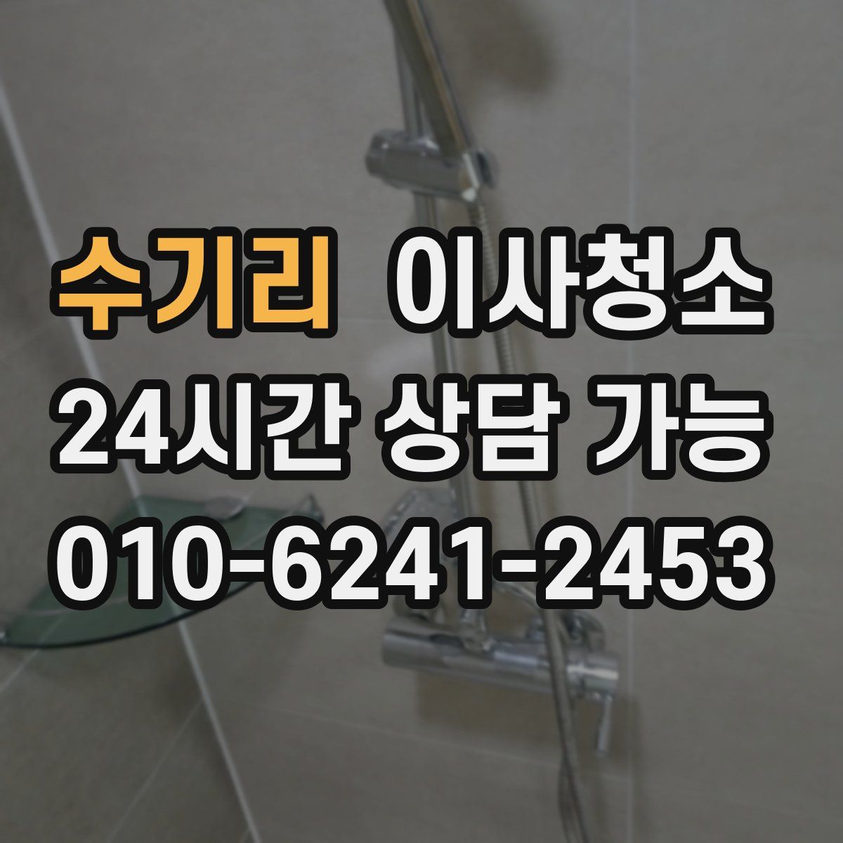 수기리 원룸청소