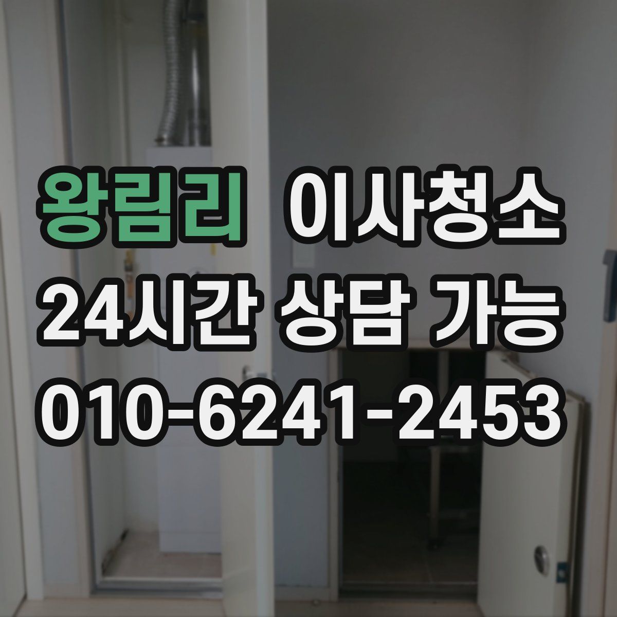 왕림리 원룸청소