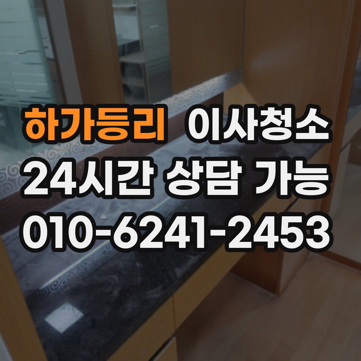 하가등리 원룸청소