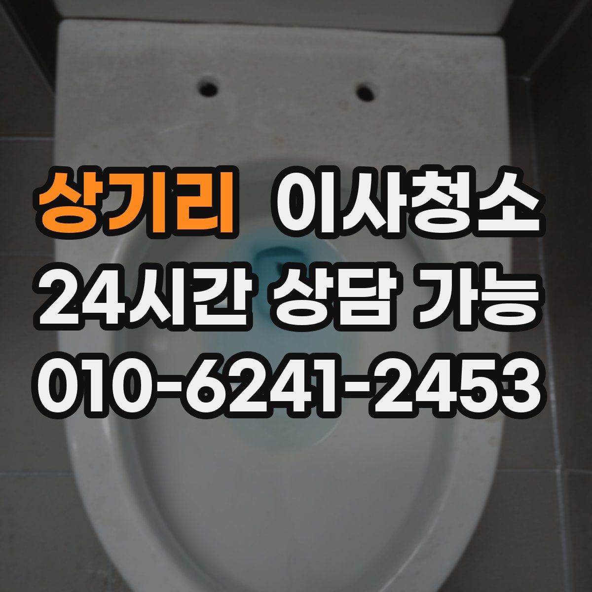상기리 원룸청소