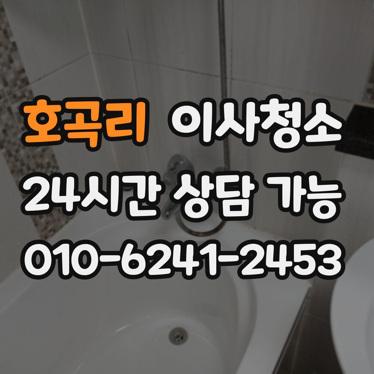 호곡리 원룸청소