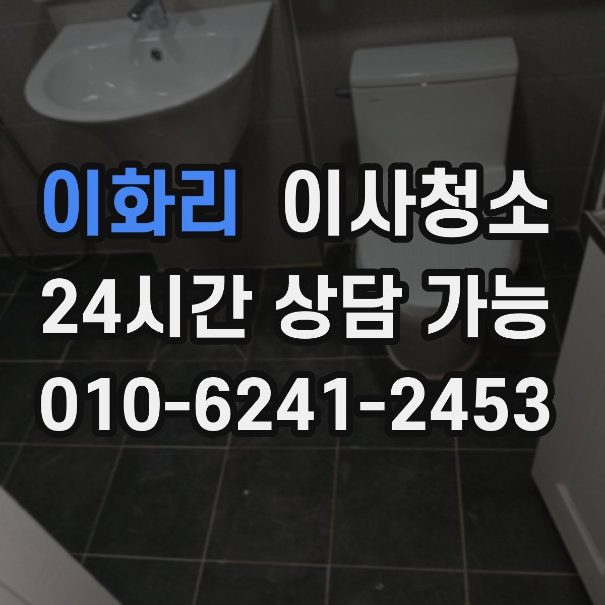이화리 원룸청소