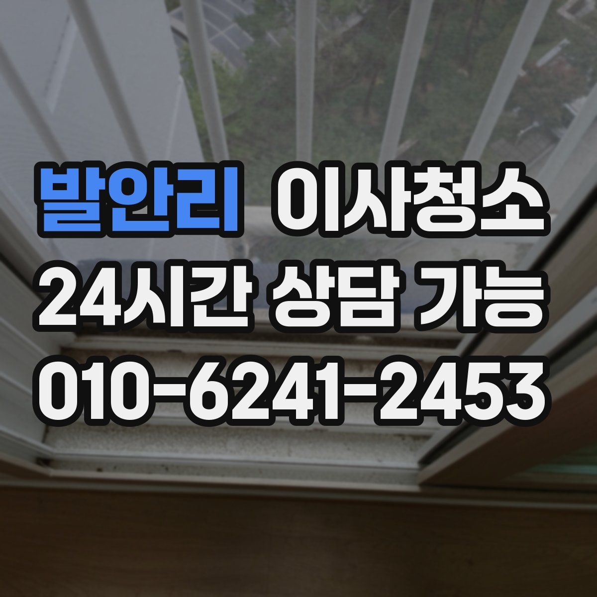 발안리 원룸청소