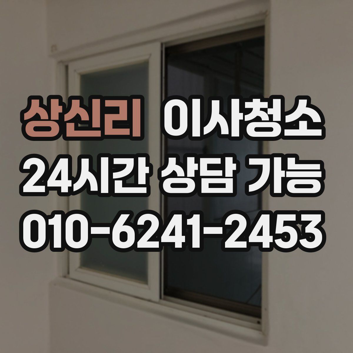 상신리 원룸청소