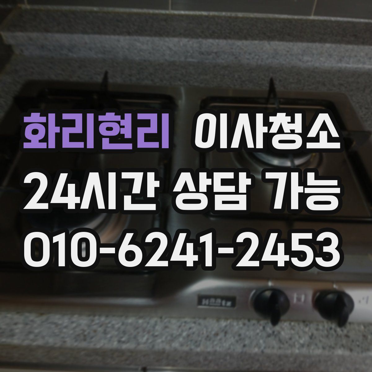 화리현리 원룸청소