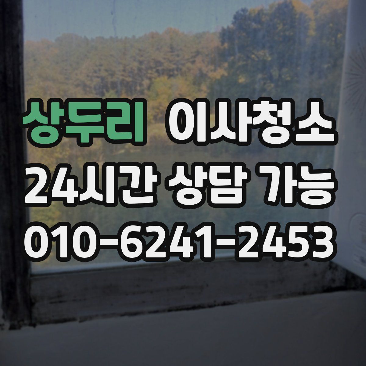 상두리 원룸청소