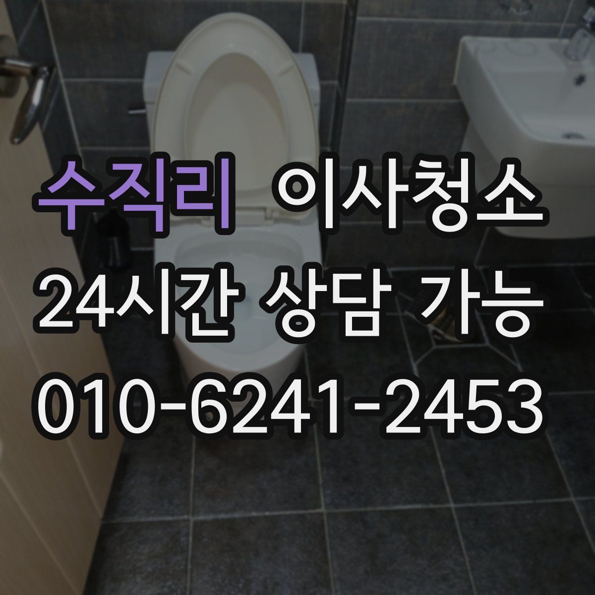 수직리 원룸청소