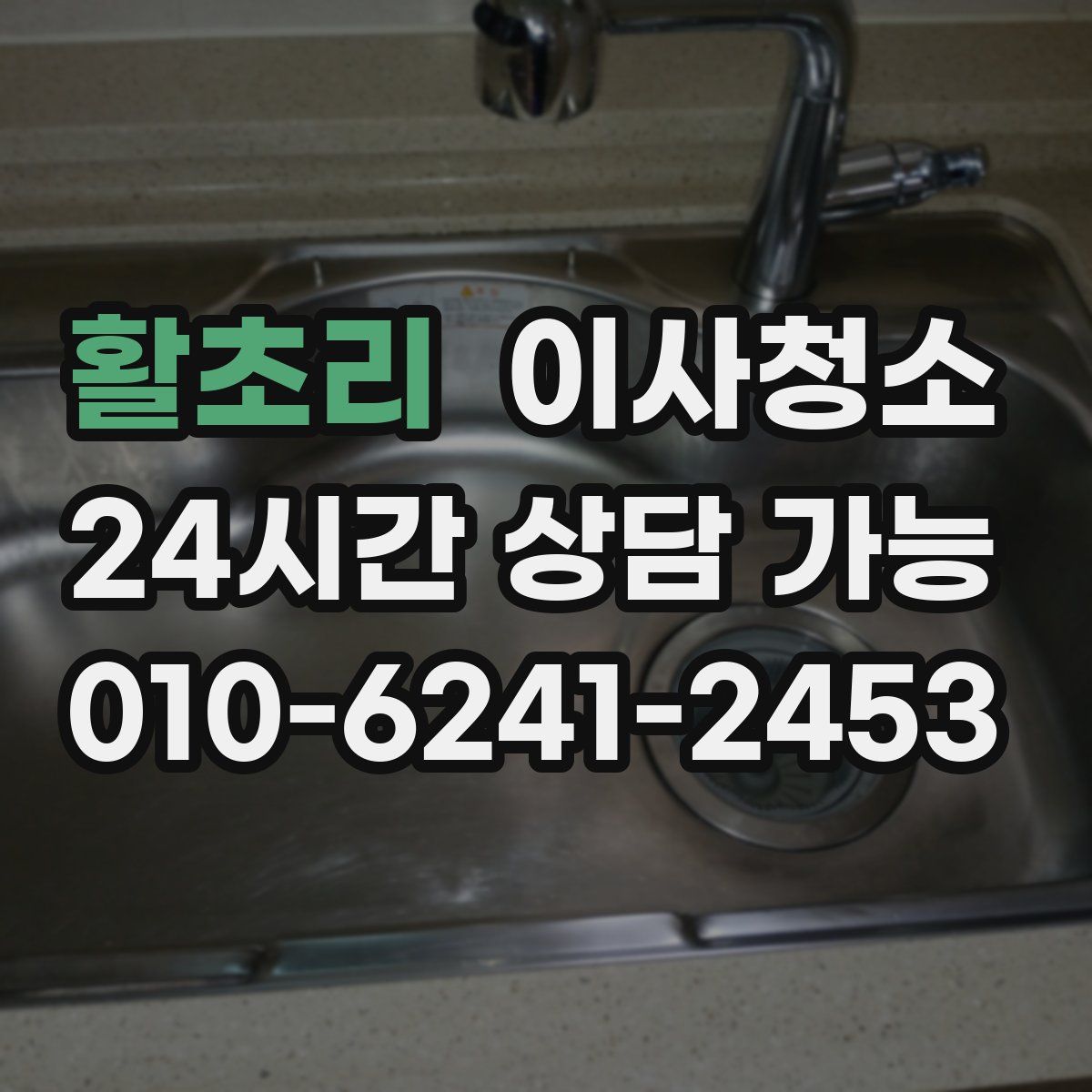 활초리 원룸청소