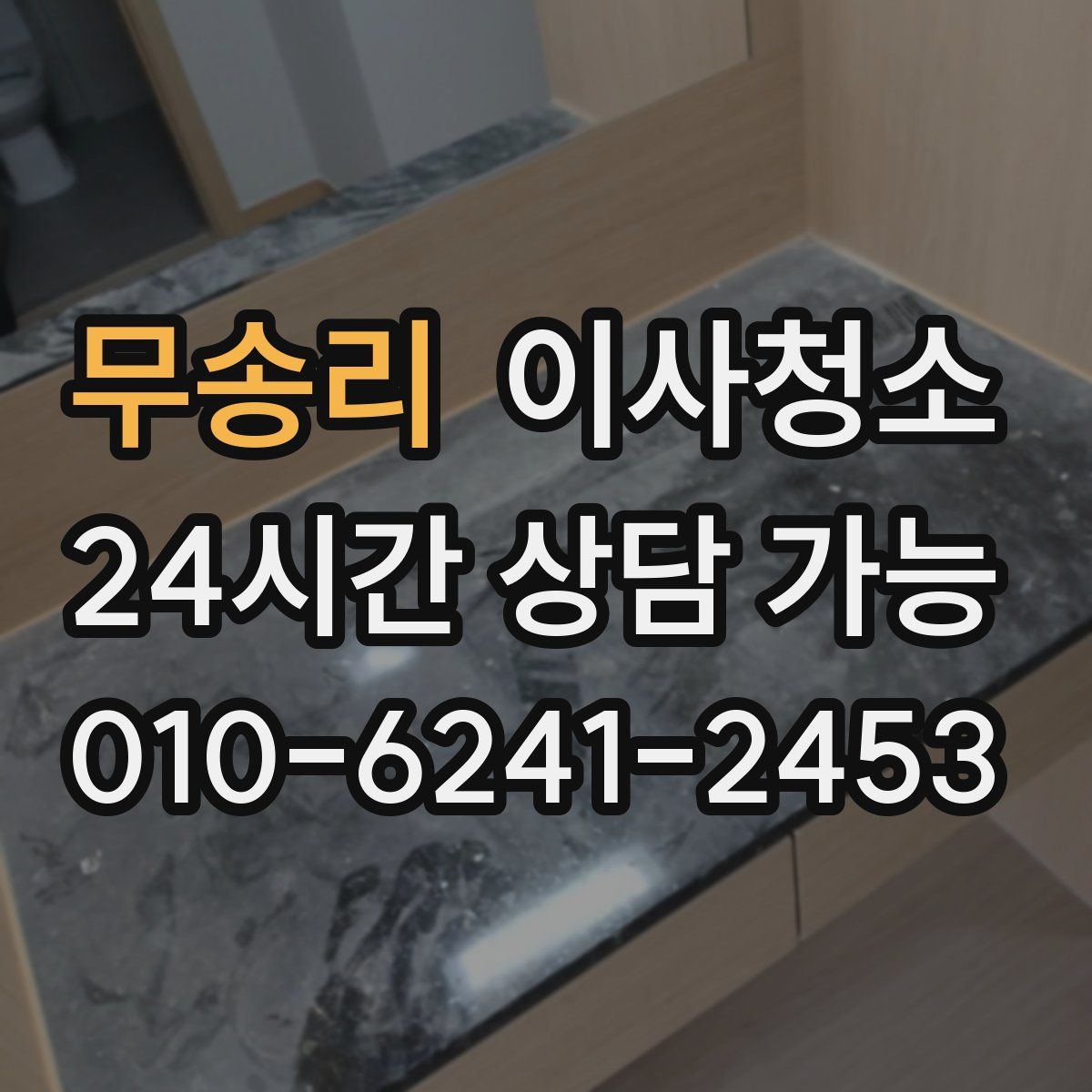 무송리 원룸청소