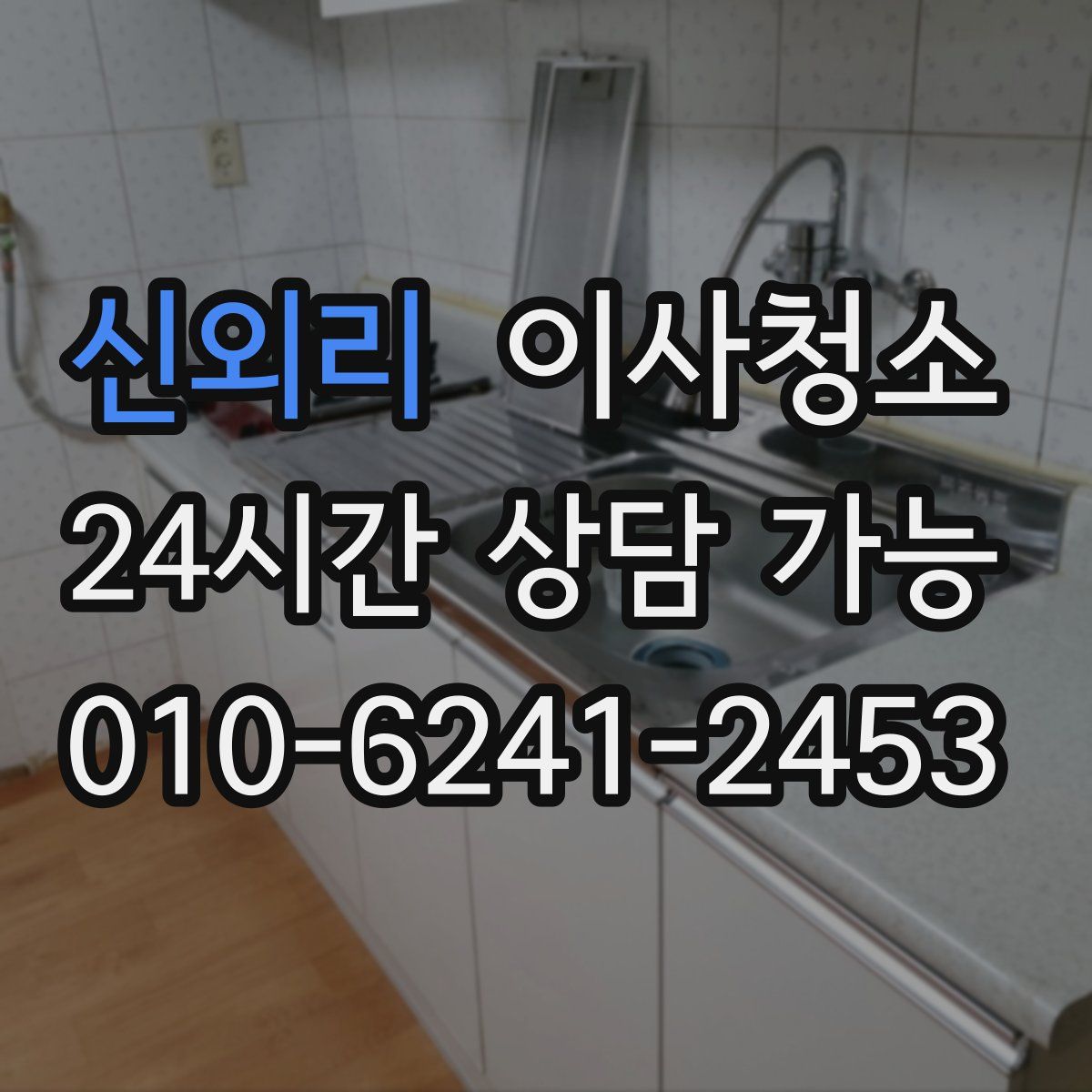 신외리 원룸청소