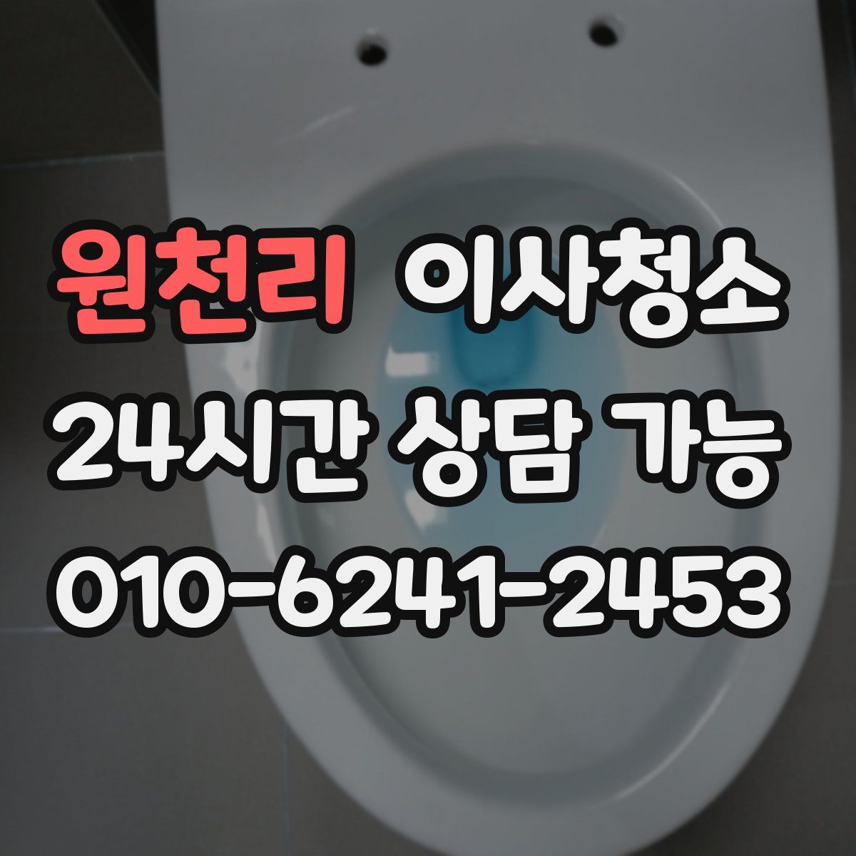 원천리 원룸청소