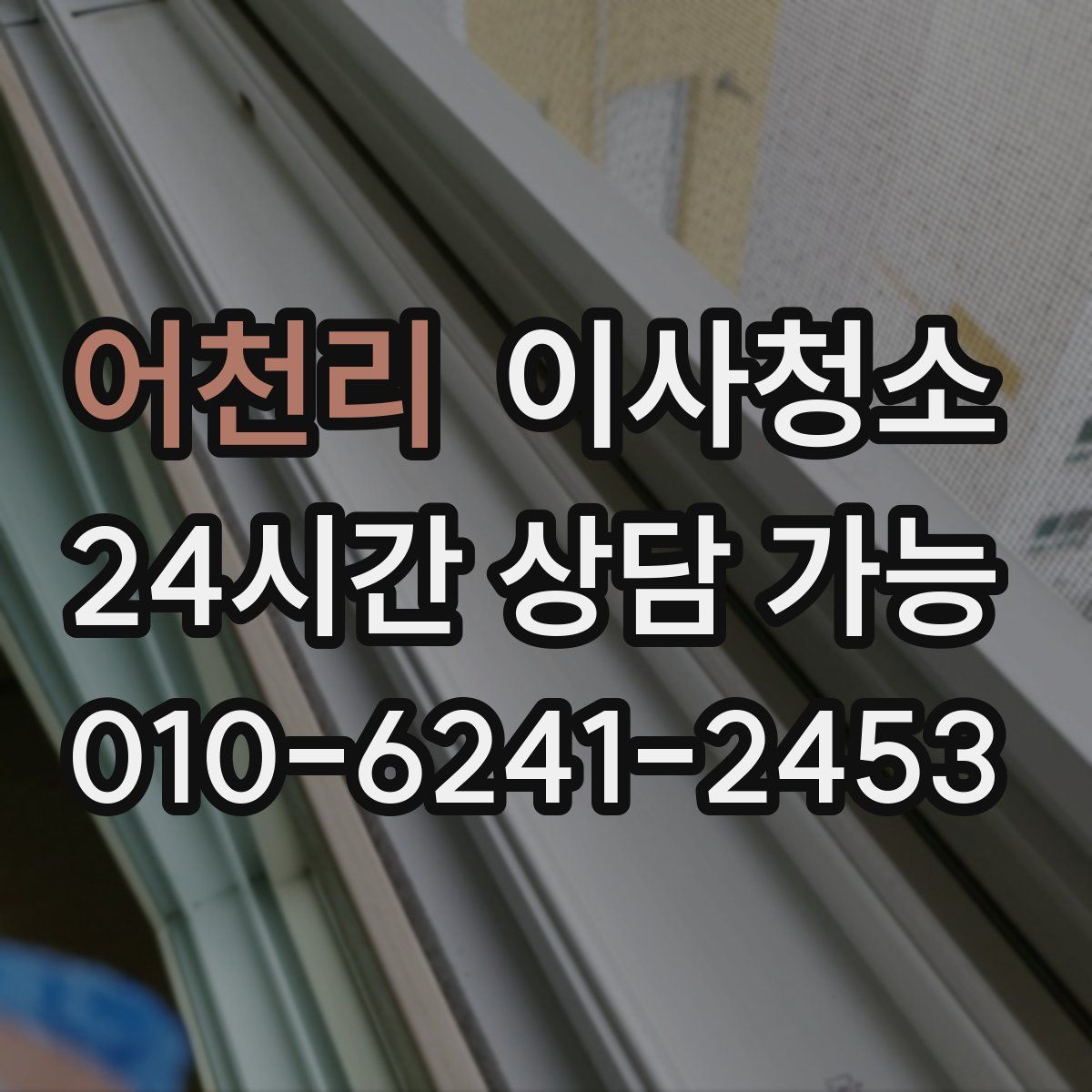 어천리 원룸청소