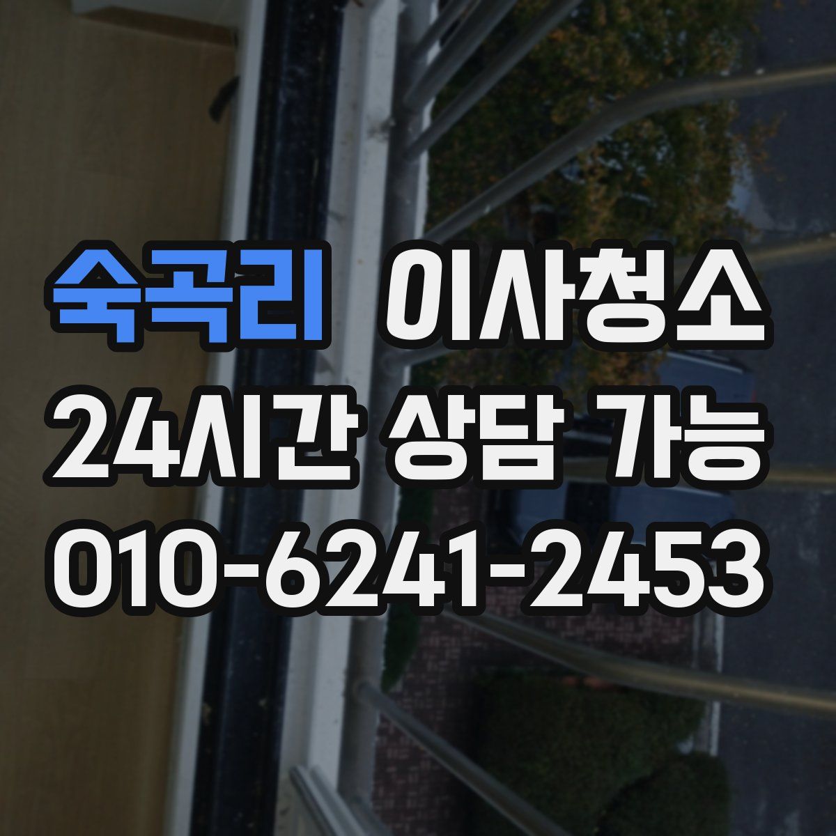 숙곡리 원룸청소