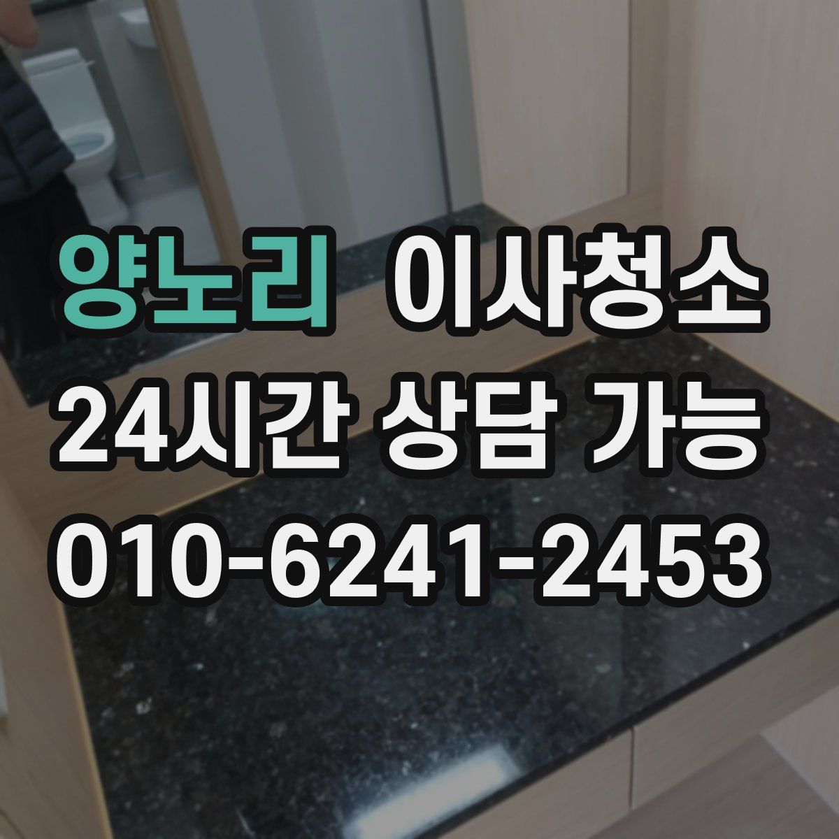 양노리 원룸청소