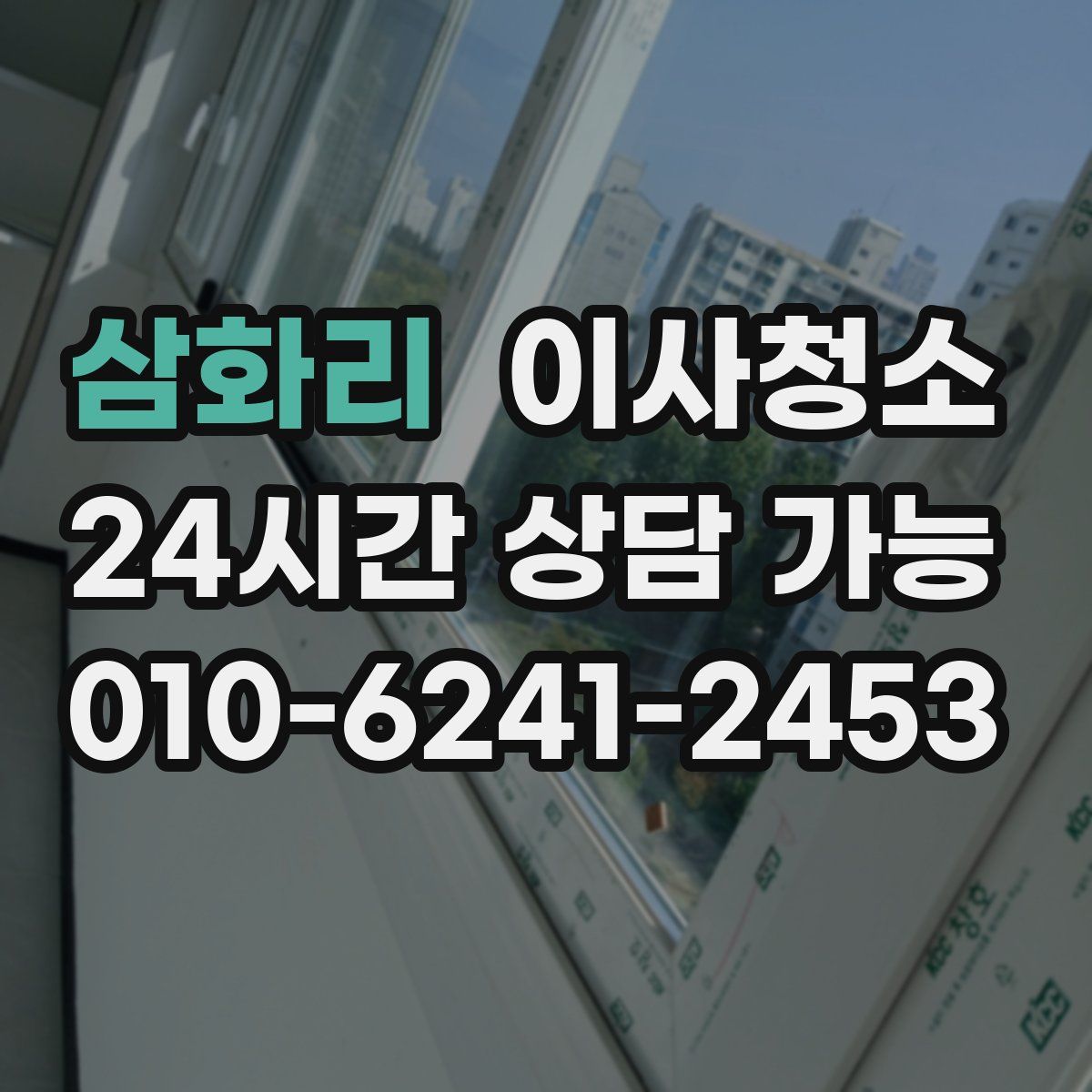 삼화리 원룸청소