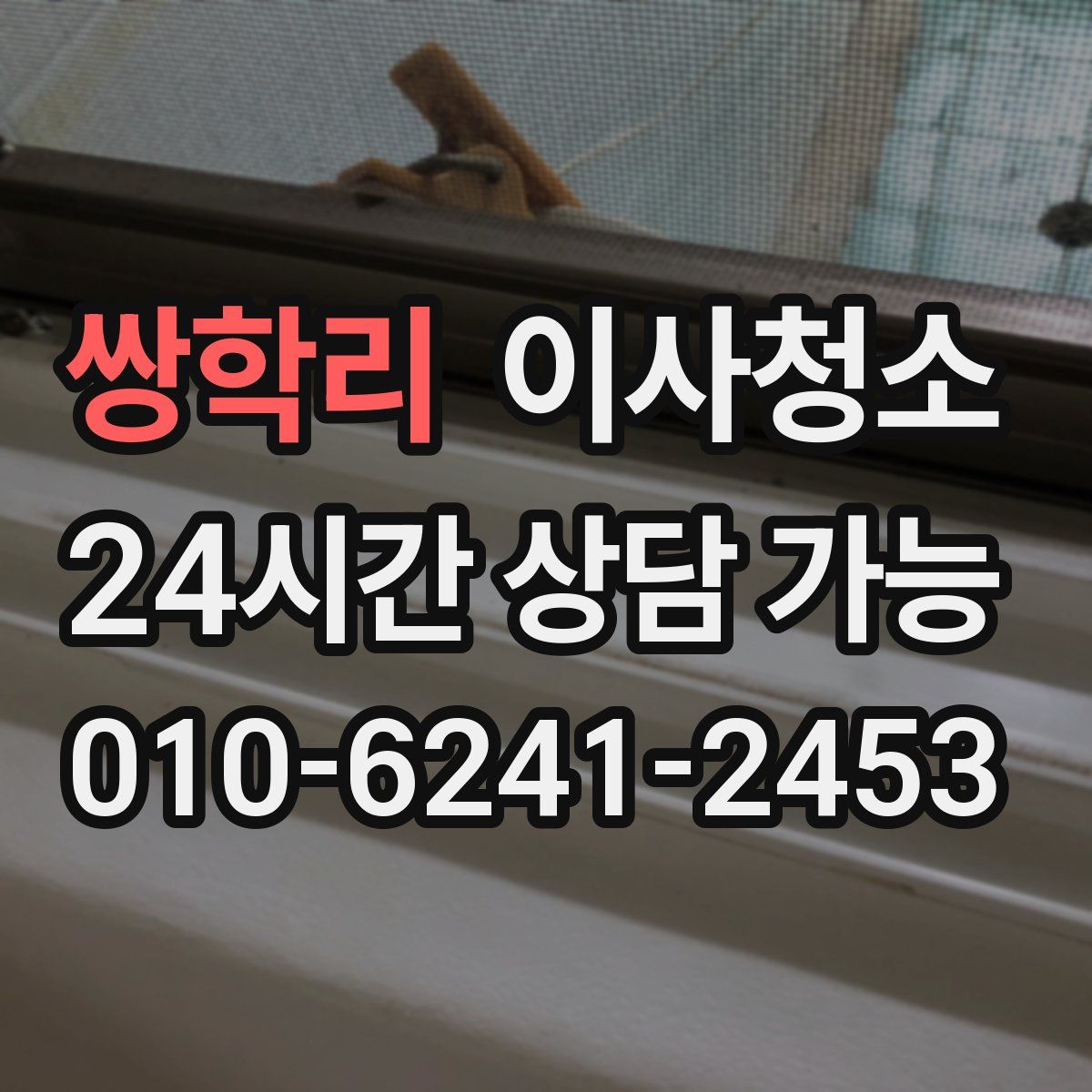 쌍학리 원룸청소