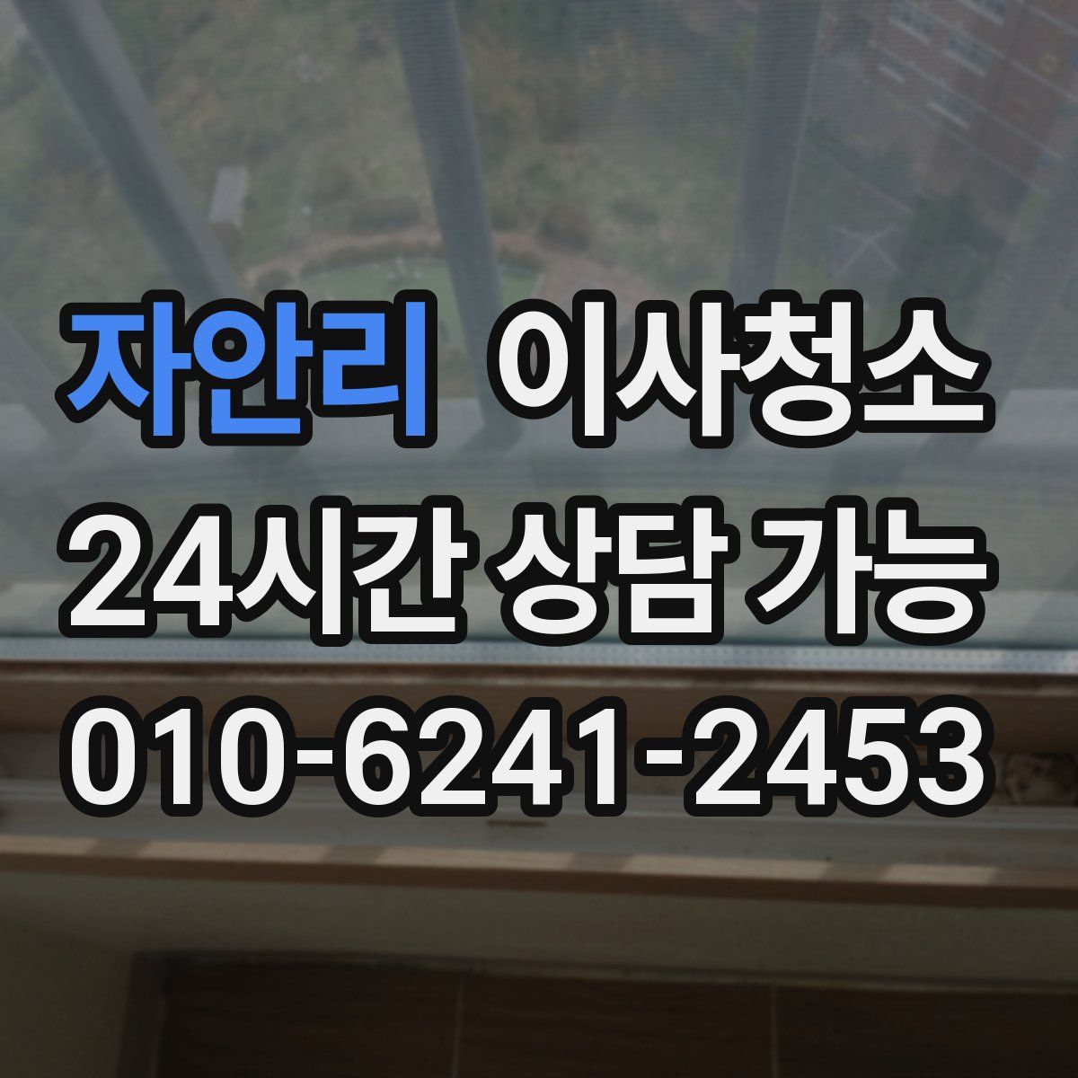 자안리 원룸청소