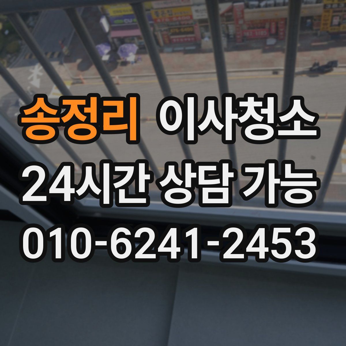 송정리 원룸청소