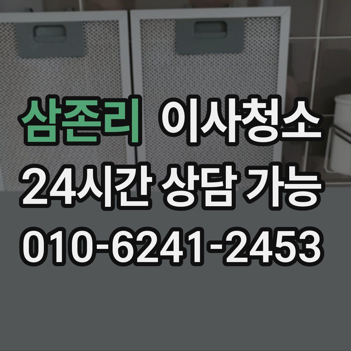 삼존리 원룸청소