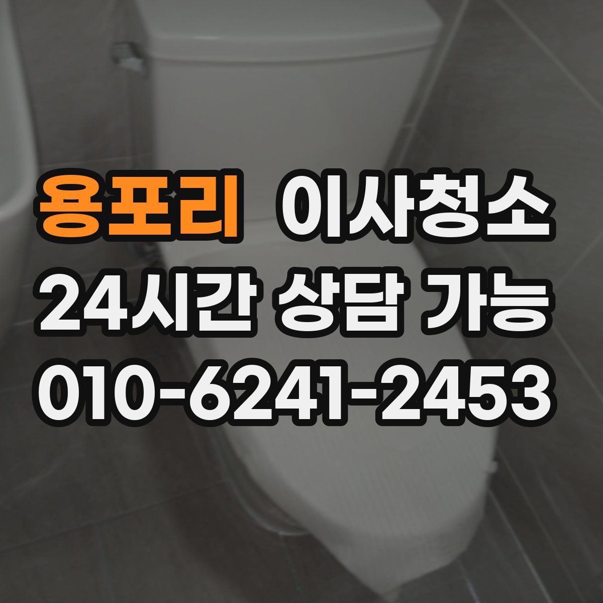 용포리 원룸청소