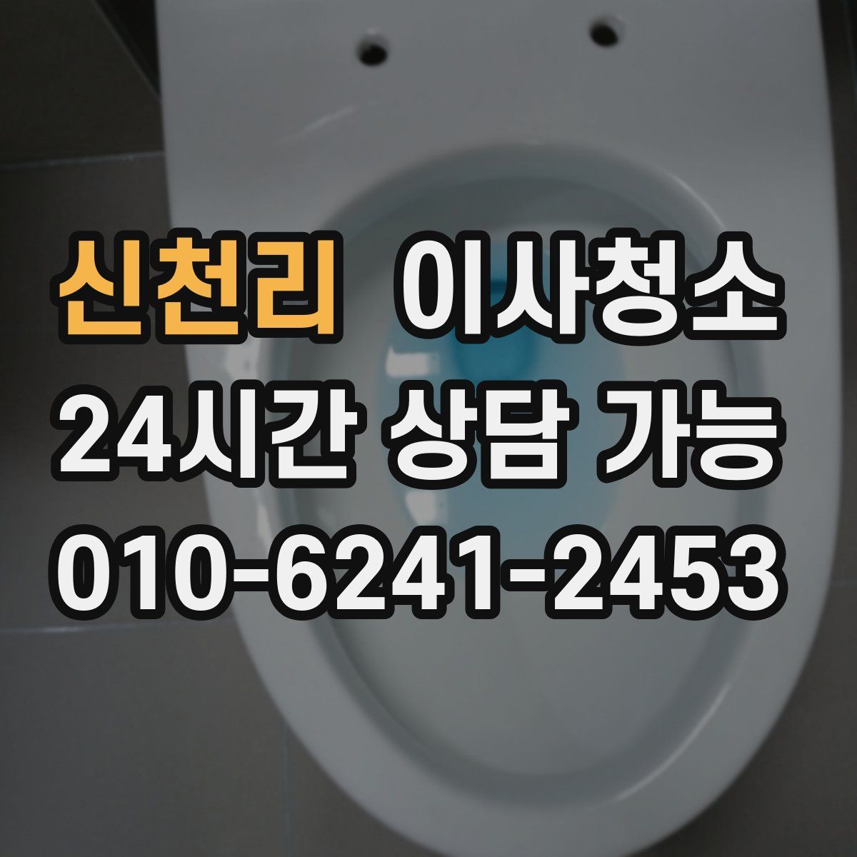 신천리 원룸청소