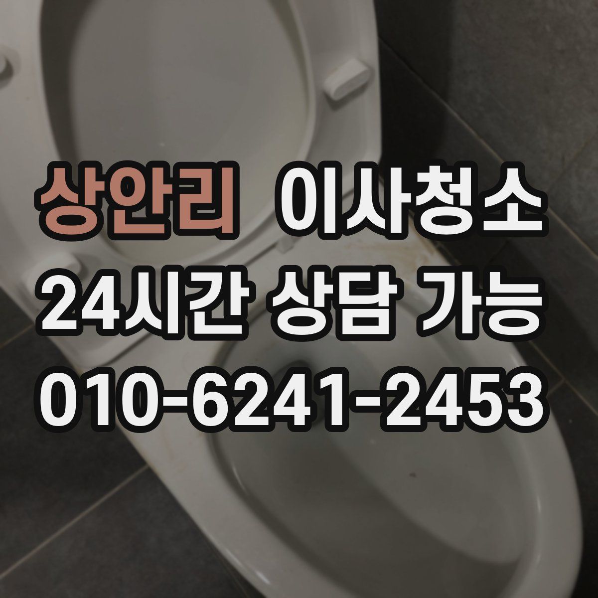 상안리 원룸청소