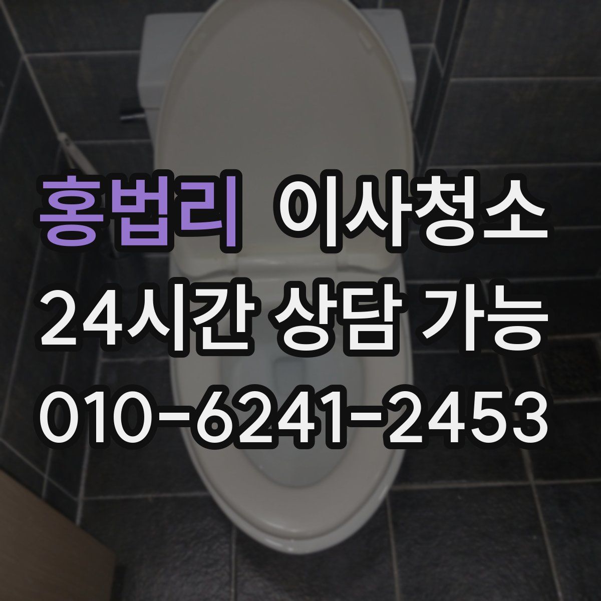 홍법리 원룸청소